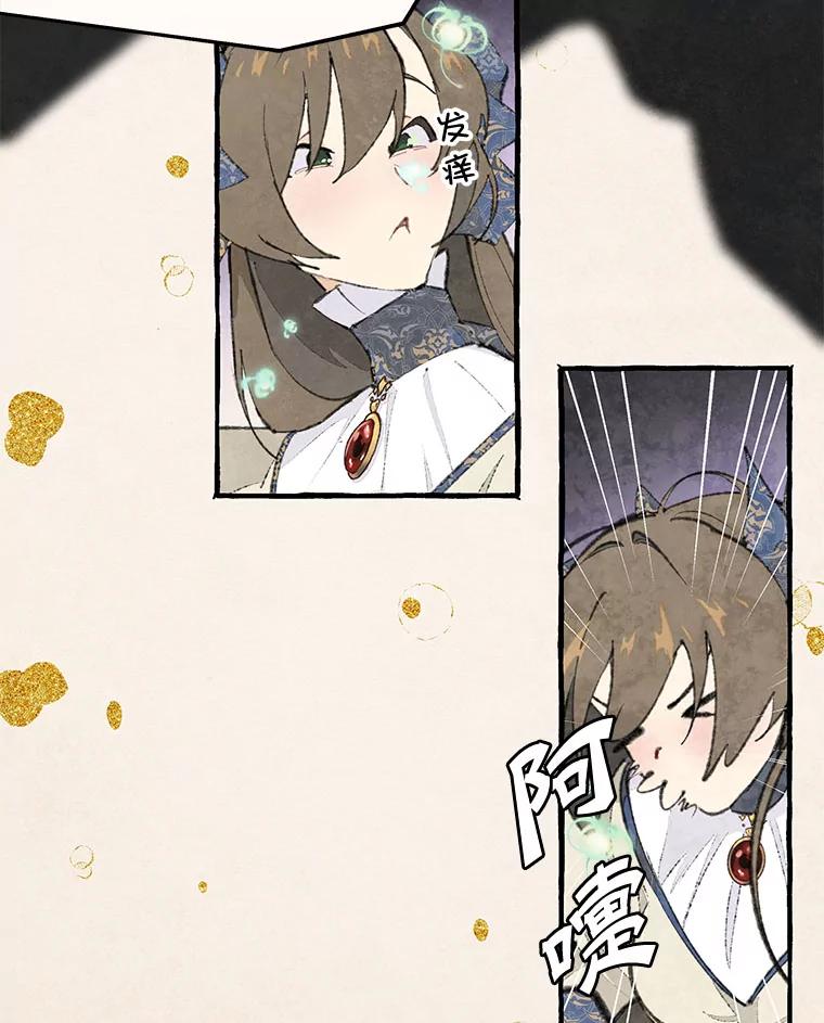 《在流星坠落之处等待》80.银色猫头鹰（4） 第3页