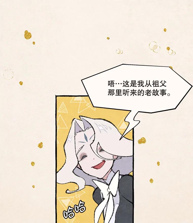 《在流星坠落之处等待》80.银色猫头鹰（4） 第5页