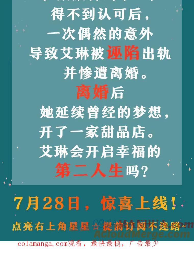 离婚后恶女专注烤蛋糕 - 新作来袭 - 第2张图