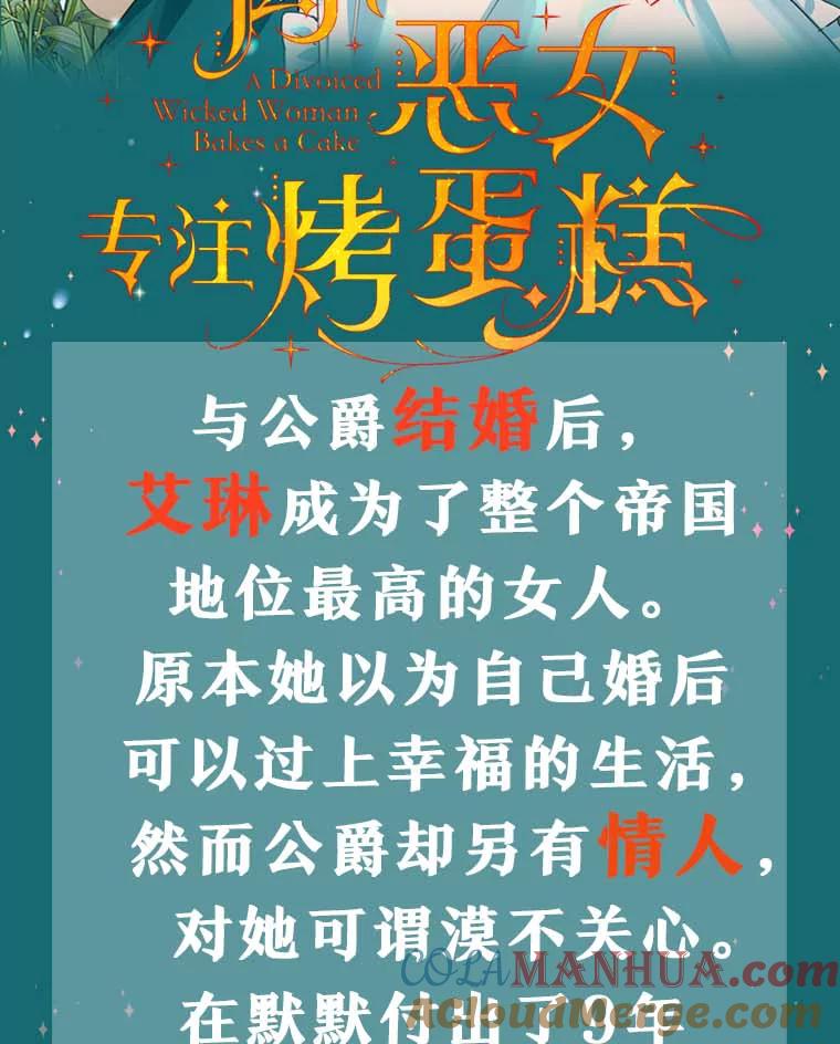 离婚后恶女专注烤蛋糕 - 新作来袭 - 第1张图