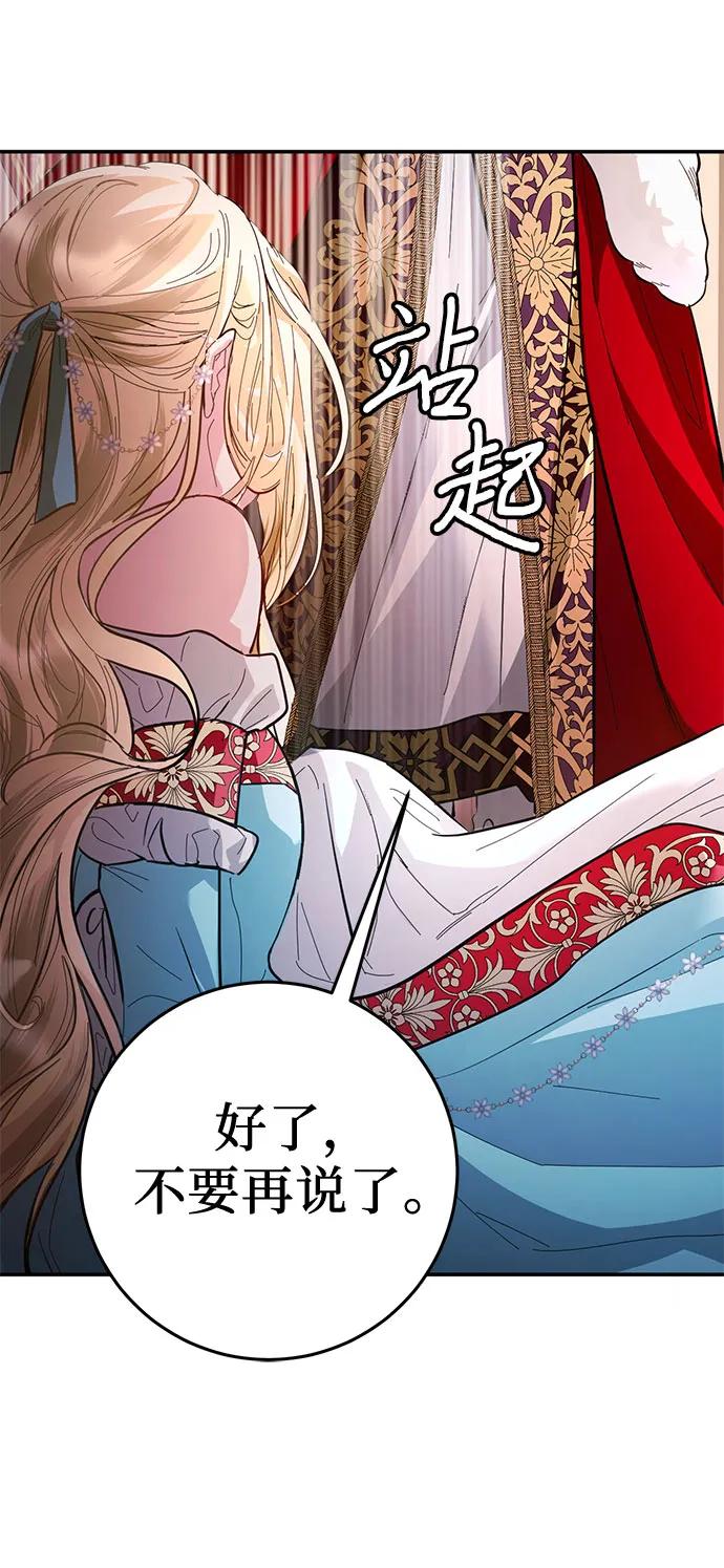 《幸存王女的微笑背后》第11话 第53页