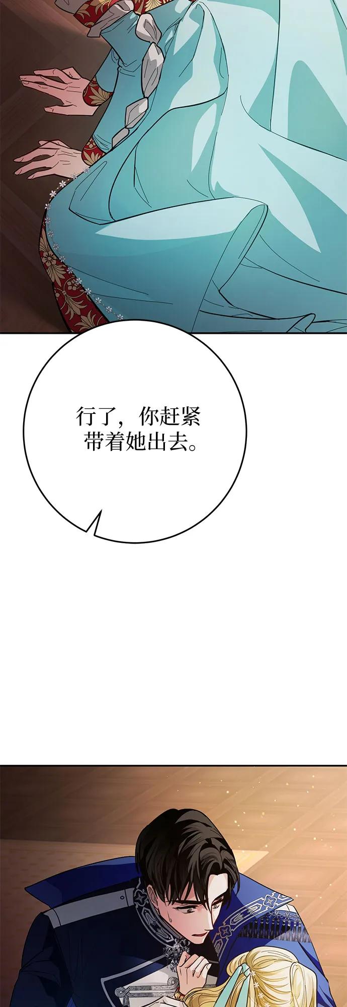 《幸存王女的微笑背后》第11话 第56页