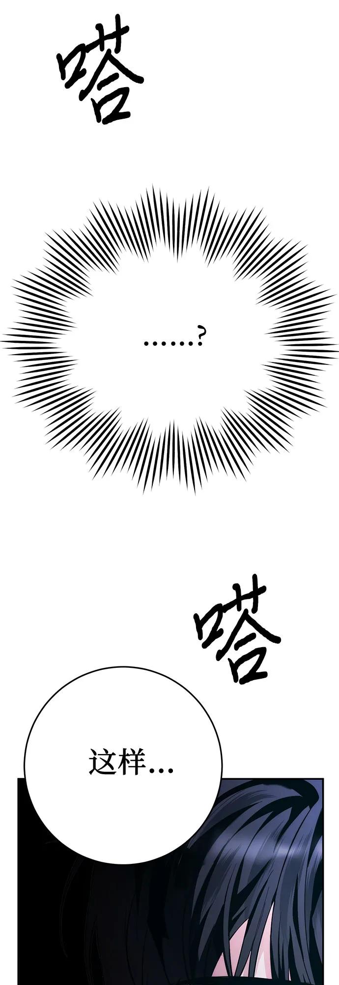 《幸存王女的微笑背后》第11话 第50页