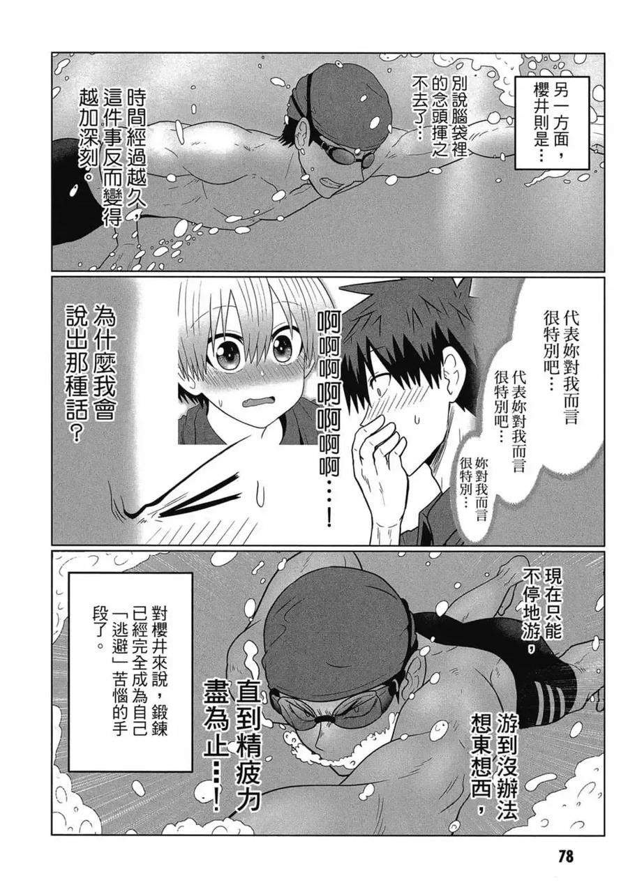 宇崎酱想要玩耍 第06卷 第79页