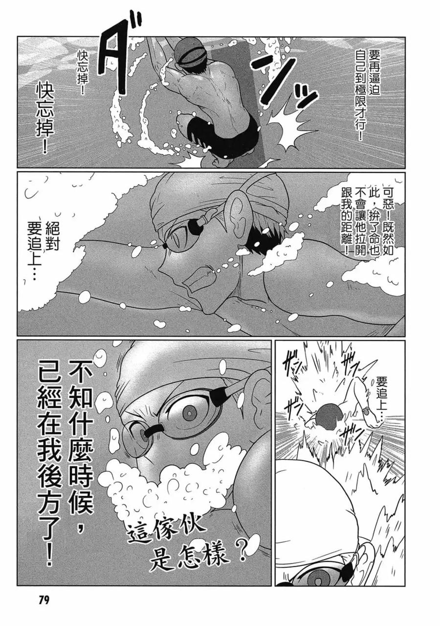宇崎酱想要玩耍 第06卷 第80页