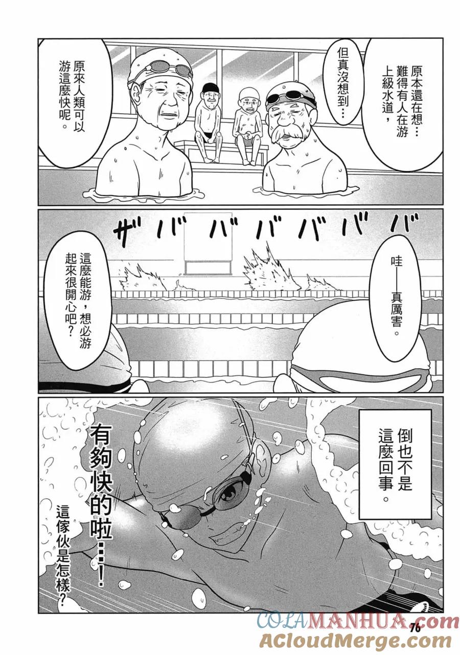 宇崎酱想要玩耍 第06卷 第77页