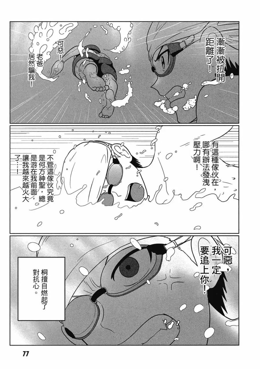 宇崎酱想要玩耍 第06卷 第78页