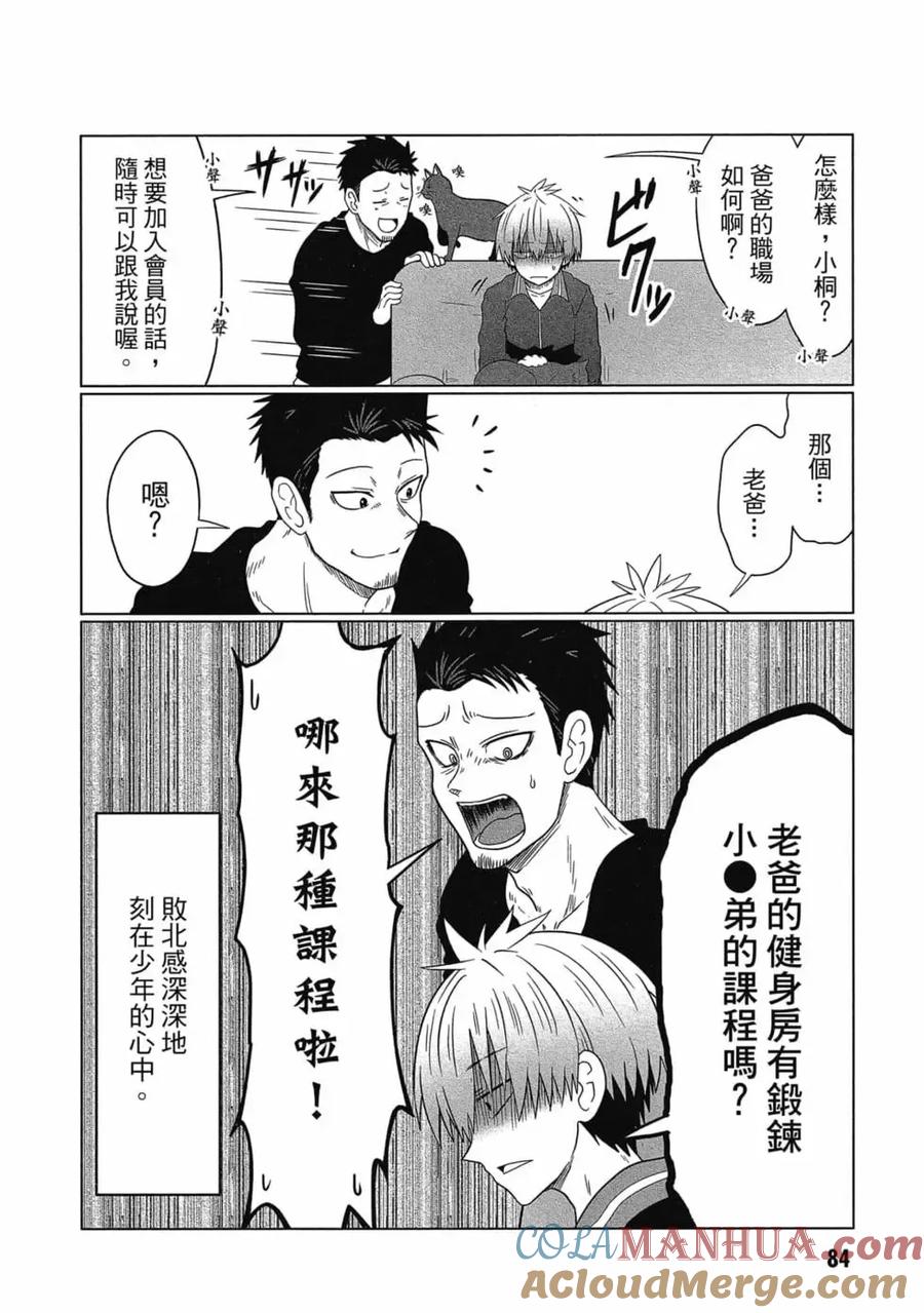 宇崎酱想要玩耍 第06卷 第85页