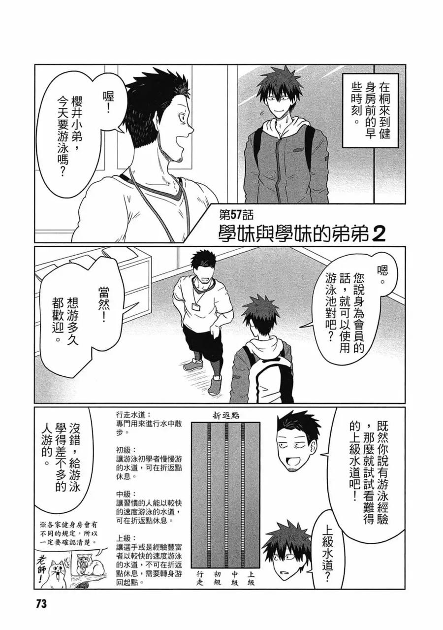 宇崎酱想要玩耍 第06卷 第74页