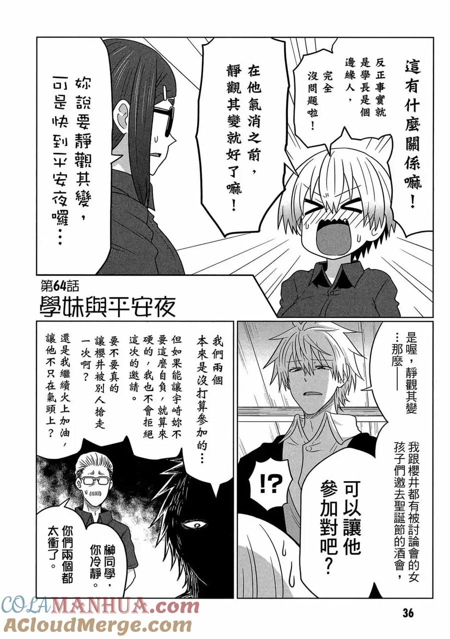 宇崎酱想要玩耍 第07卷 第37页