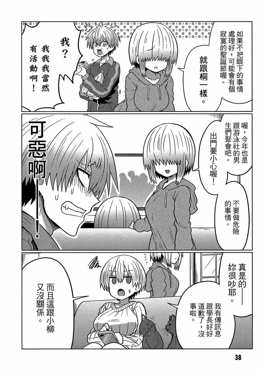 宇崎酱想要玩耍 第07卷 第39页