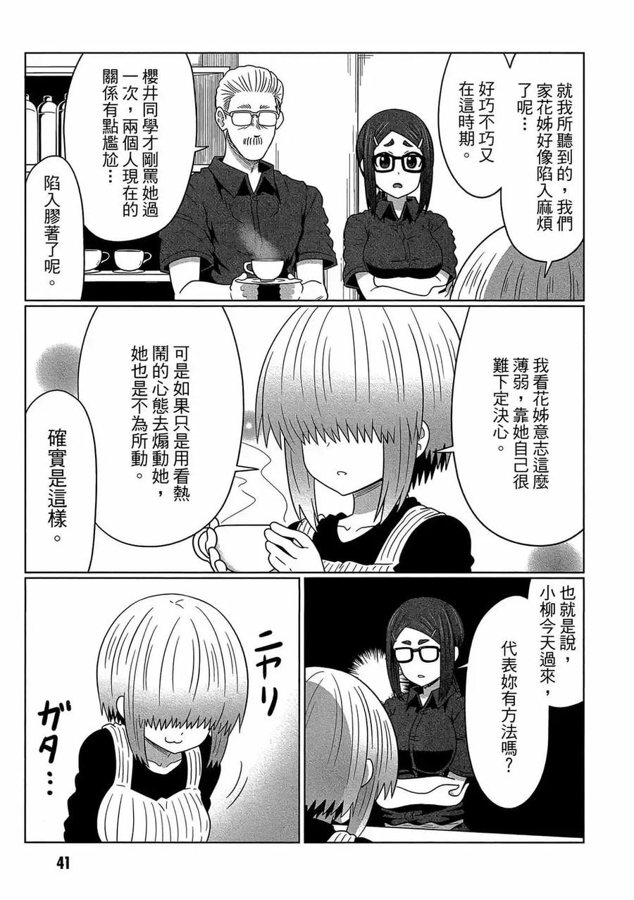 宇崎酱想要玩耍 第07卷 第42页