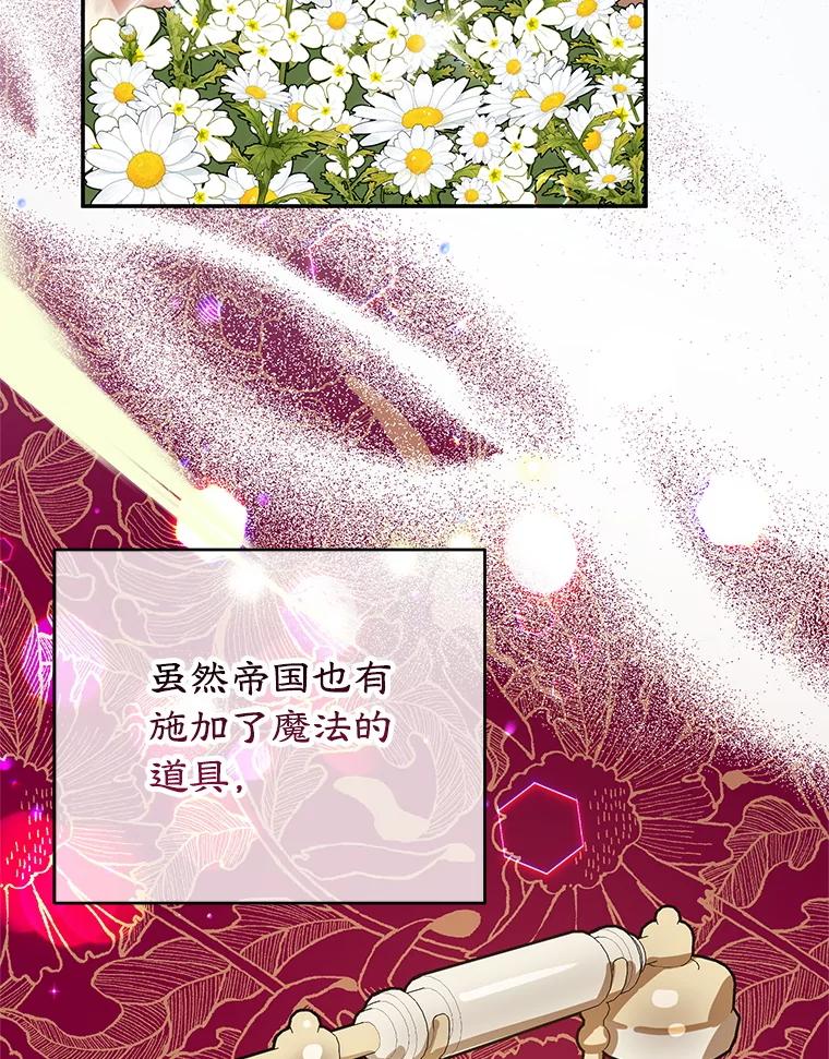 离婚后恶女专注烤蛋糕 - 52.精灵出没 - 第76张图