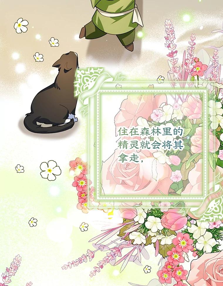 离婚后恶女专注烤蛋糕 - 52.精灵出没 - 第64张图