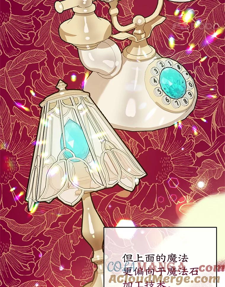 离婚后恶女专注烤蛋糕 - 52.精灵出没 - 第77张图