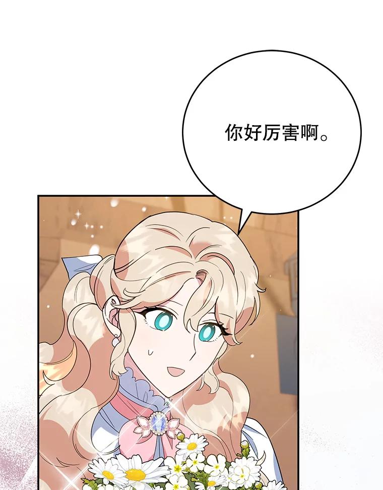 离婚后恶女专注烤蛋糕 - 52.精灵出没 - 第75张图