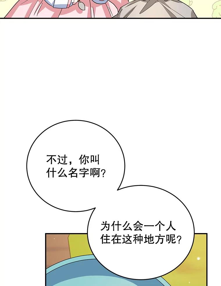 离婚后恶女专注烤蛋糕 - 52.精灵出没 - 第47张图