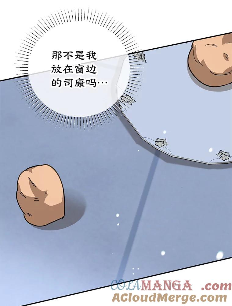 离婚后恶女专注烤蛋糕 - 52.精灵出没 - 第5张图