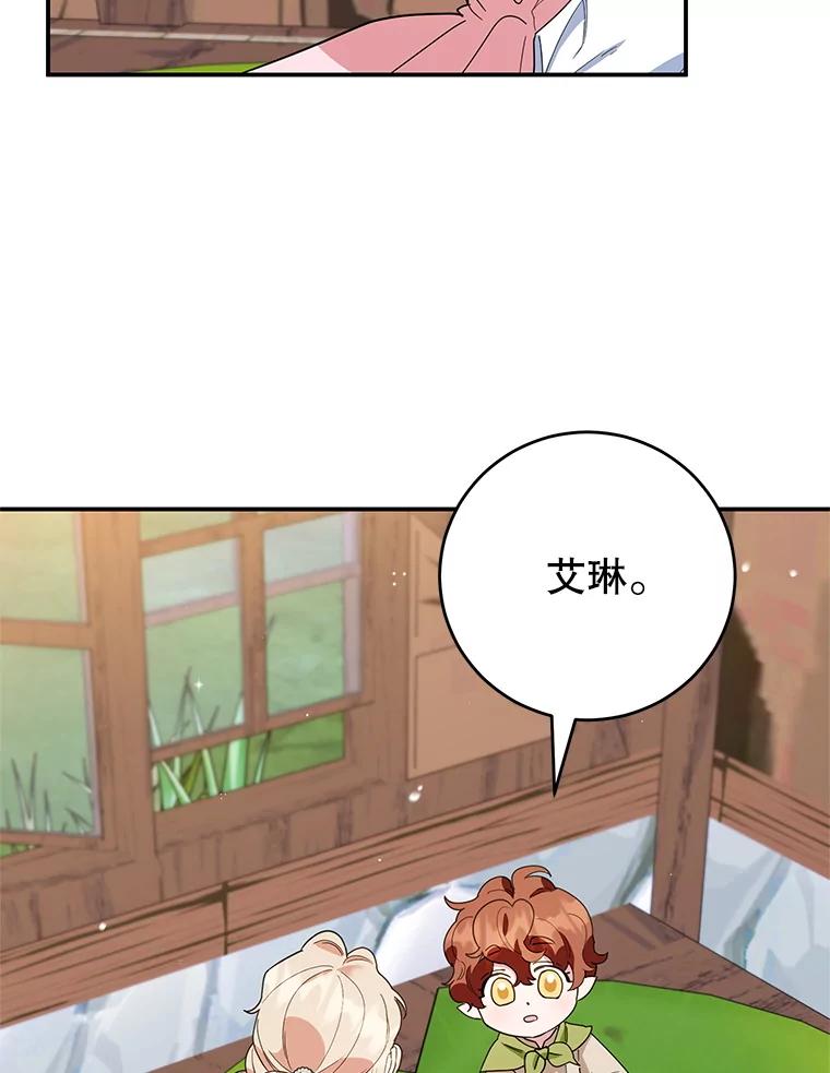 离婚后恶女专注烤蛋糕 - 52.精灵出没 - 第50张图