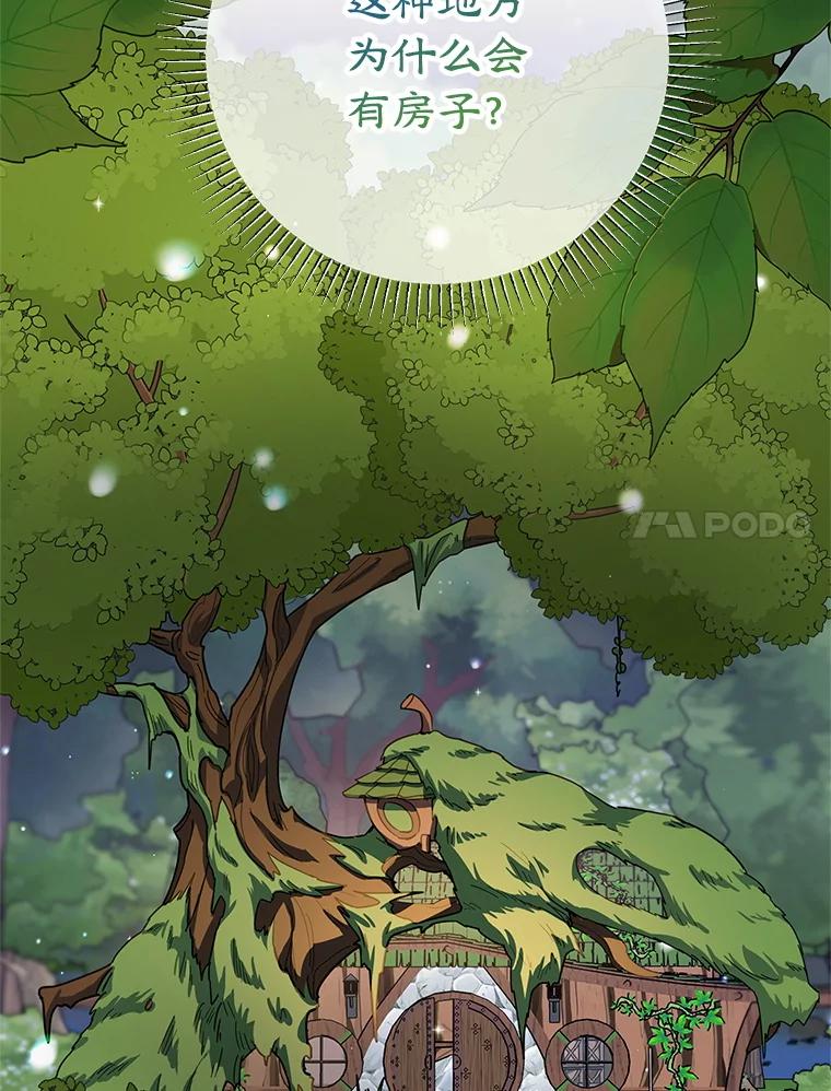 离婚后恶女专注烤蛋糕 - 52.精灵出没 - 第20张图