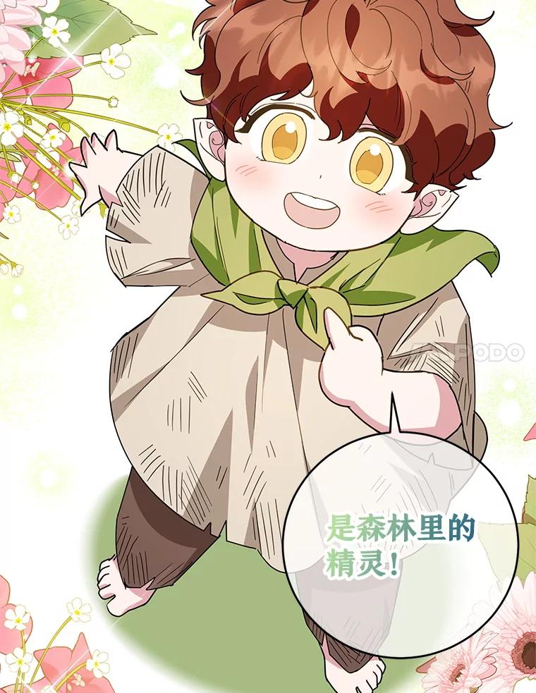 离婚后恶女专注烤蛋糕 - 52.精灵出没 - 第56张图