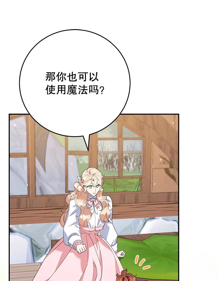 离婚后恶女专注烤蛋糕 - 52.精灵出没 - 第68张图