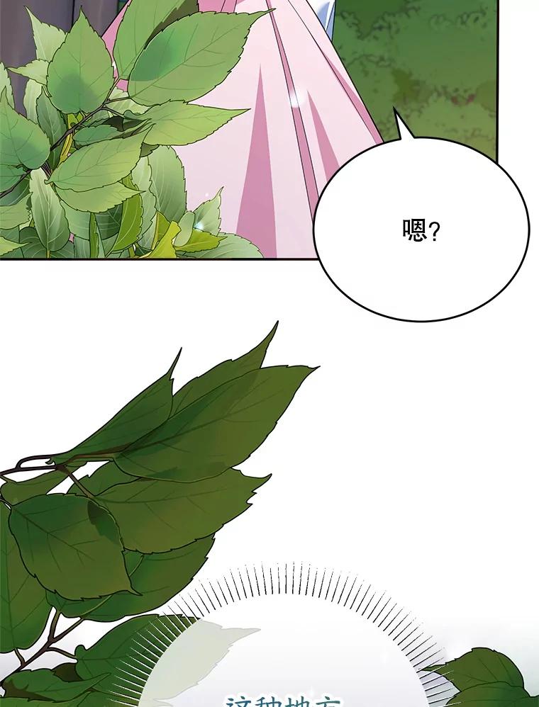 离婚后恶女专注烤蛋糕 - 52.精灵出没 - 第19张图