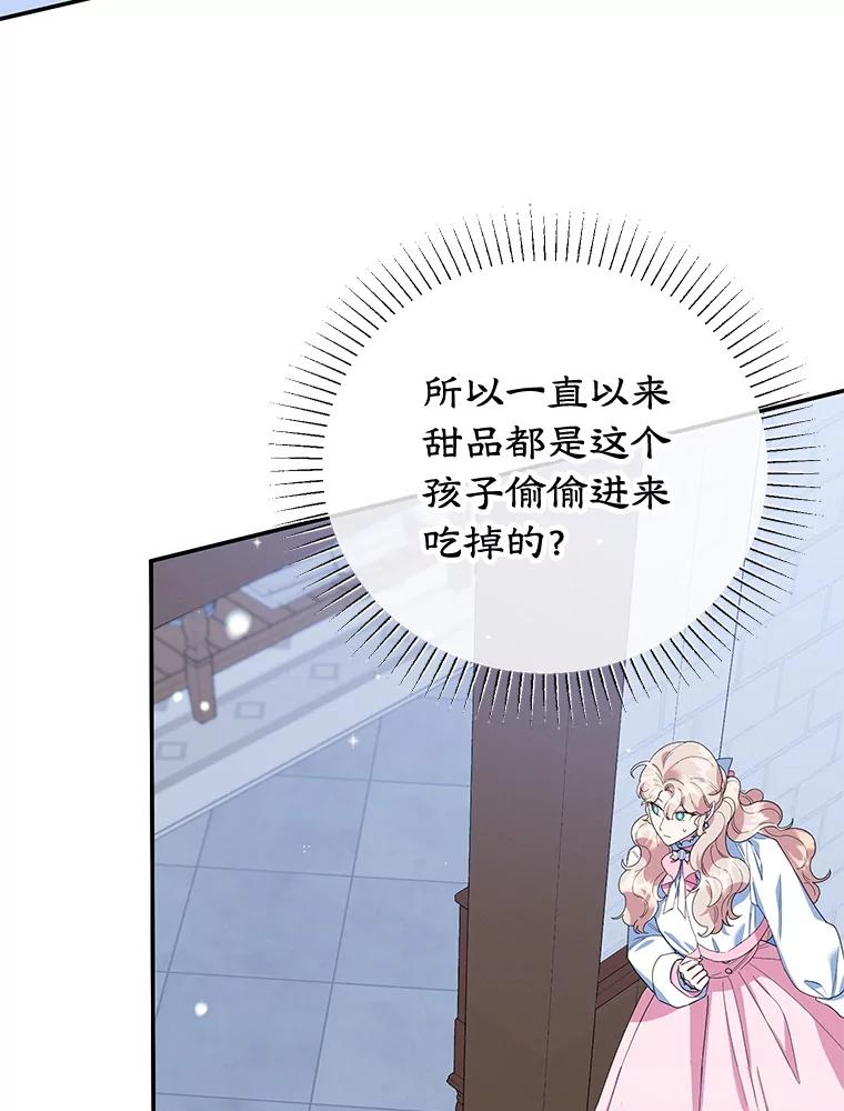 离婚后恶女专注烤蛋糕 - 52.精灵出没 - 第6张图