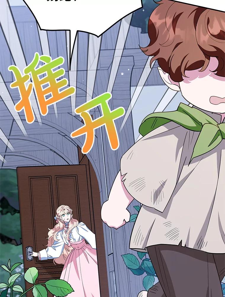 离婚后恶女专注烤蛋糕 - 52.精灵出没 - 第12张图