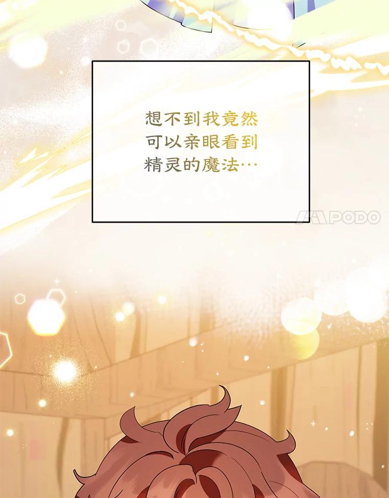 离婚后恶女专注烤蛋糕 - 52.精灵出没 - 第80张图