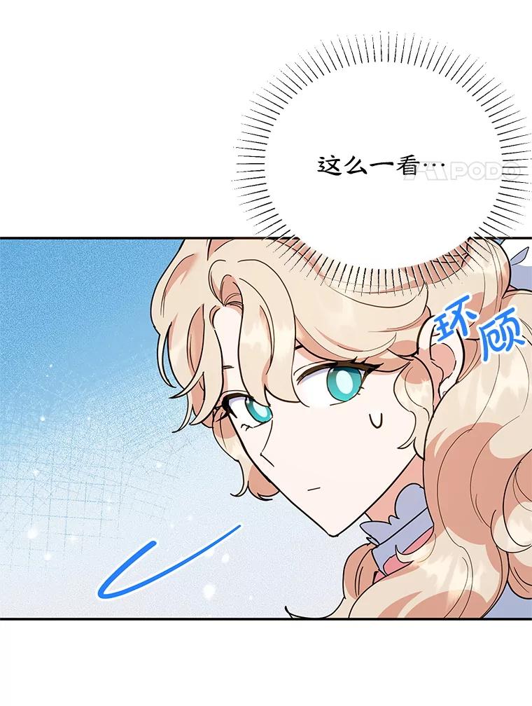 离婚后恶女专注烤蛋糕 - 52.精灵出没 - 第30张图