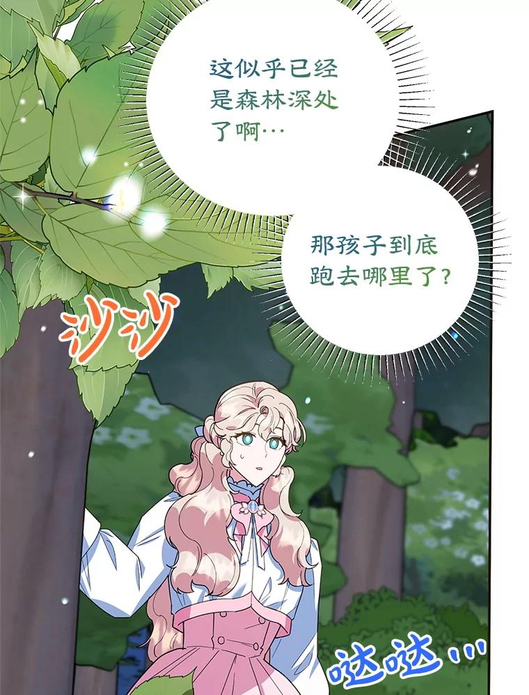 离婚后恶女专注烤蛋糕 - 52.精灵出没 - 第18张图