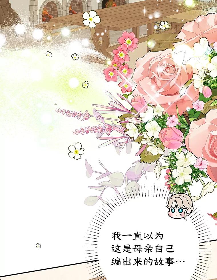 离婚后恶女专注烤蛋糕 - 52.精灵出没 - 第66张图