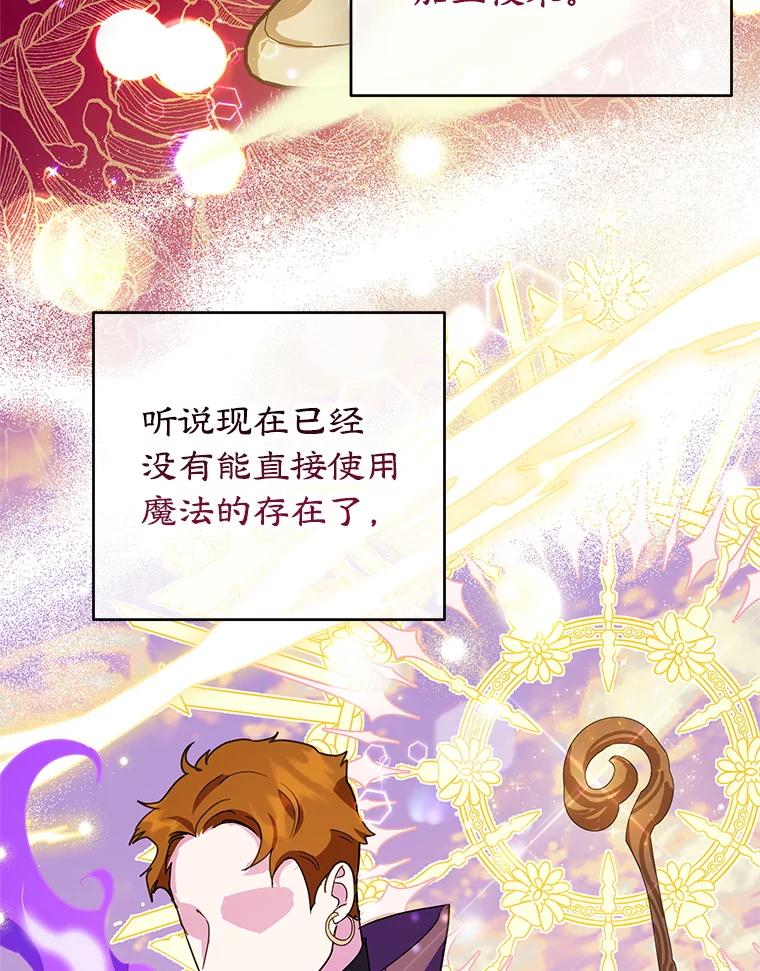 离婚后恶女专注烤蛋糕 - 52.精灵出没 - 第78张图