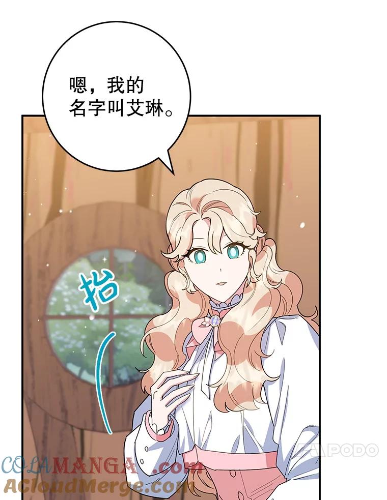 离婚后恶女专注烤蛋糕 - 52.精灵出没 - 第49张图