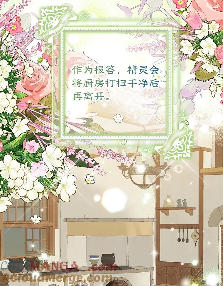 离婚后恶女专注烤蛋糕 - 52.精灵出没 - 第65张图