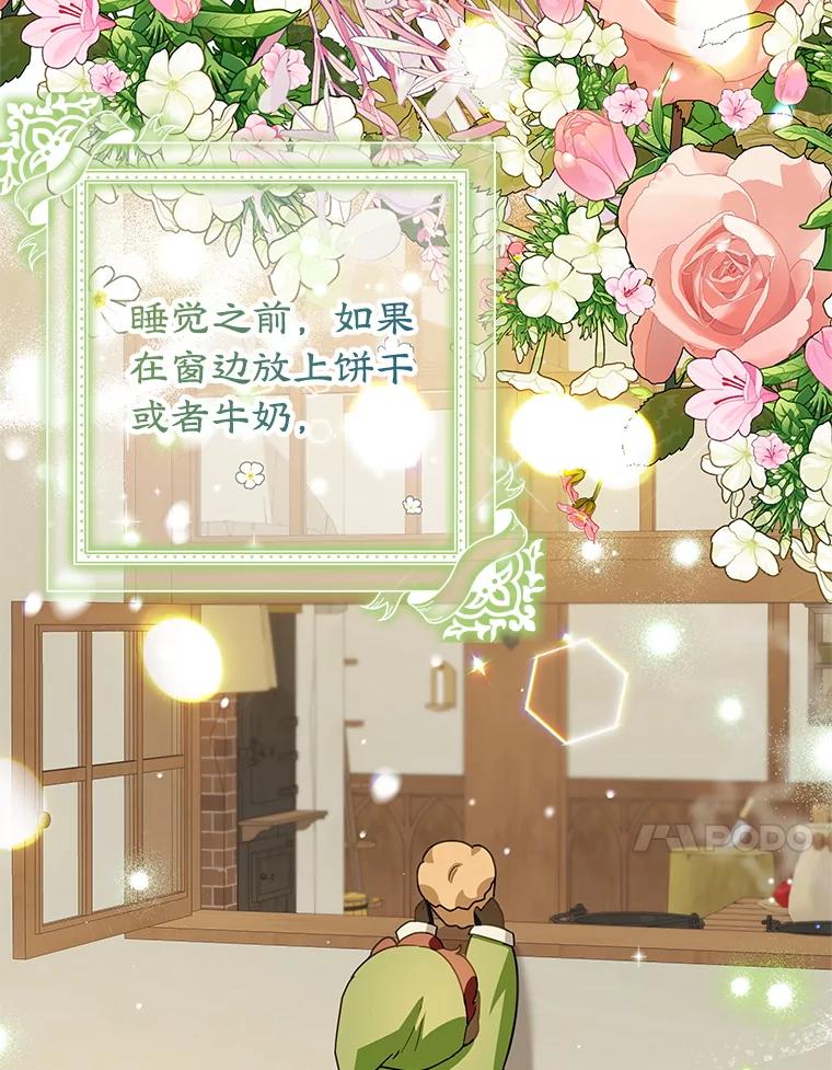 离婚后恶女专注烤蛋糕 - 52.精灵出没 - 第63张图