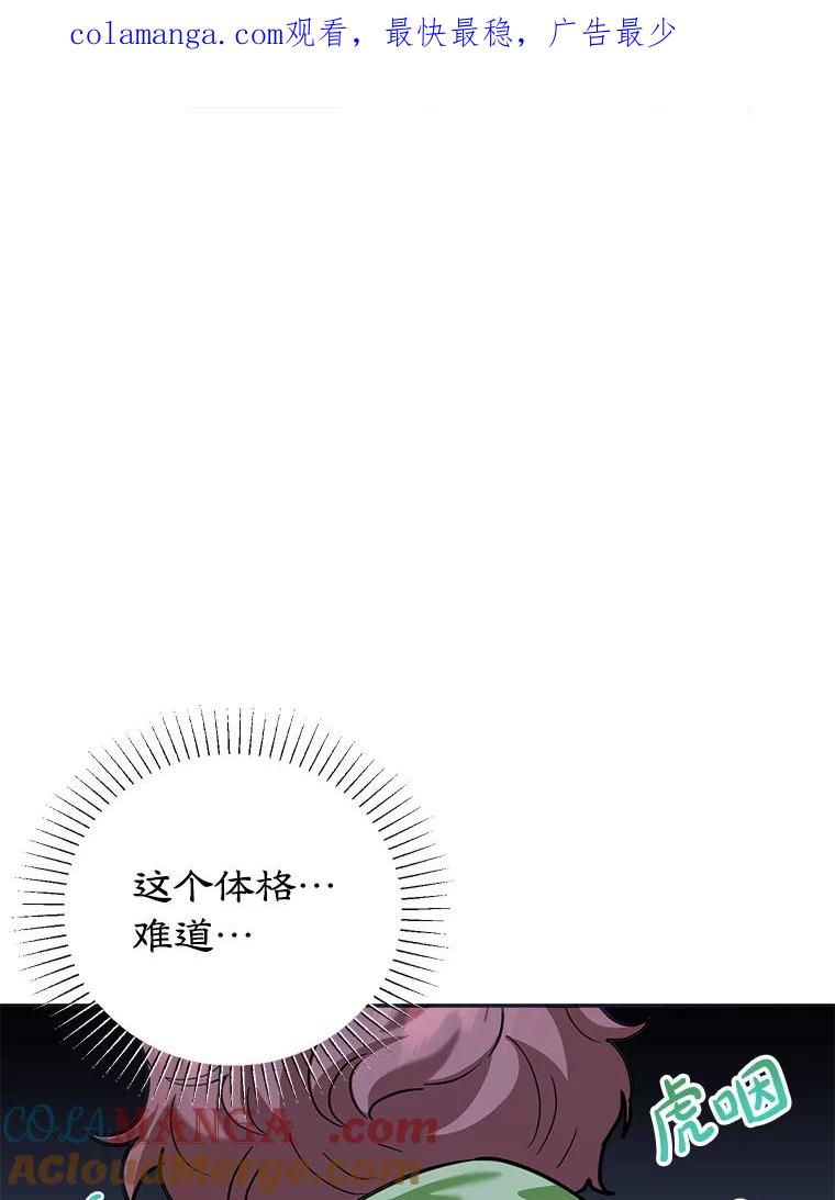 离婚后恶女专注烤蛋糕 - 52.精灵出没 - 第1张图