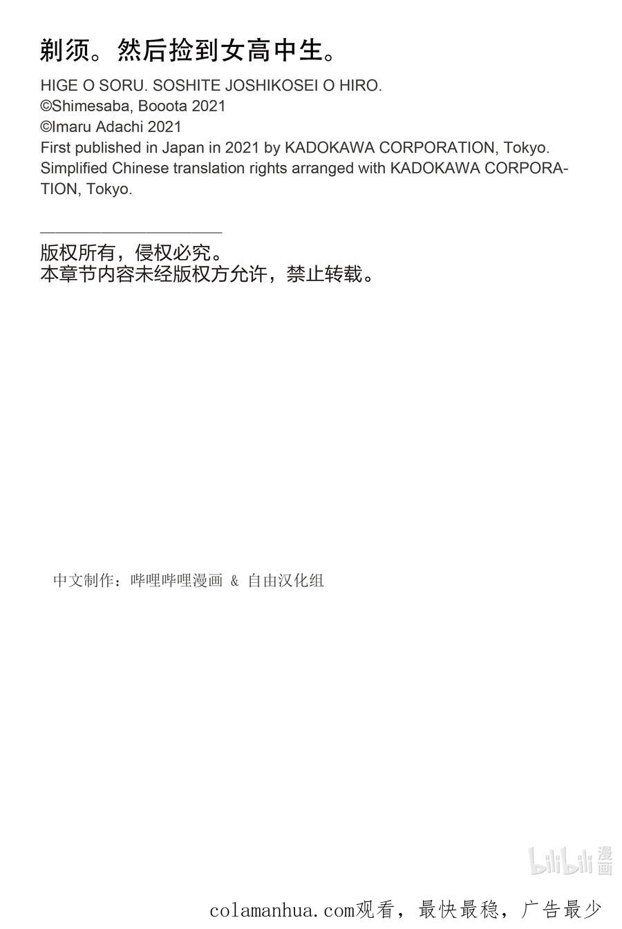 《剃须。然后捡到女高中生》52 52 第22页