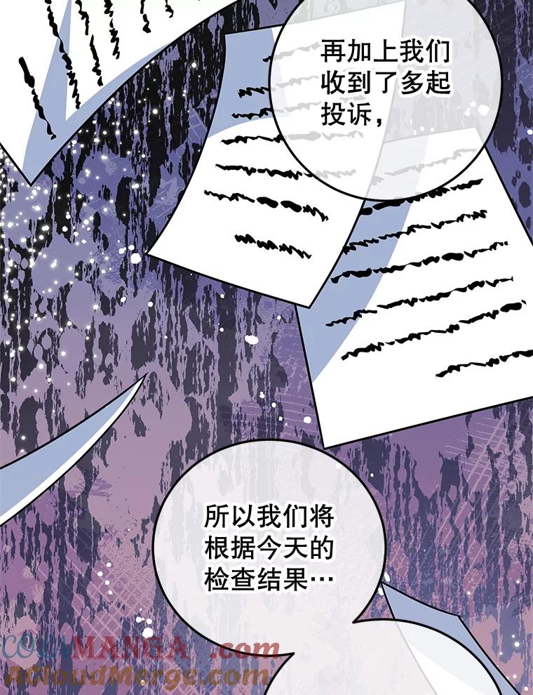 离婚后恶女专注烤蛋糕 - 54.突击检查 - 第5张图