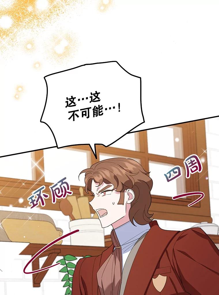 离婚后恶女专注烤蛋糕 - 54.突击检查 - 第40张图