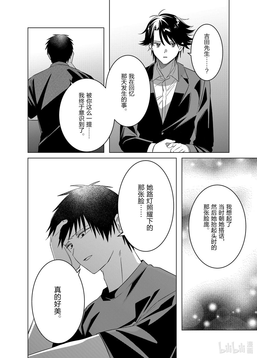《剃须。然后捡到女高中生》52 52 第16页