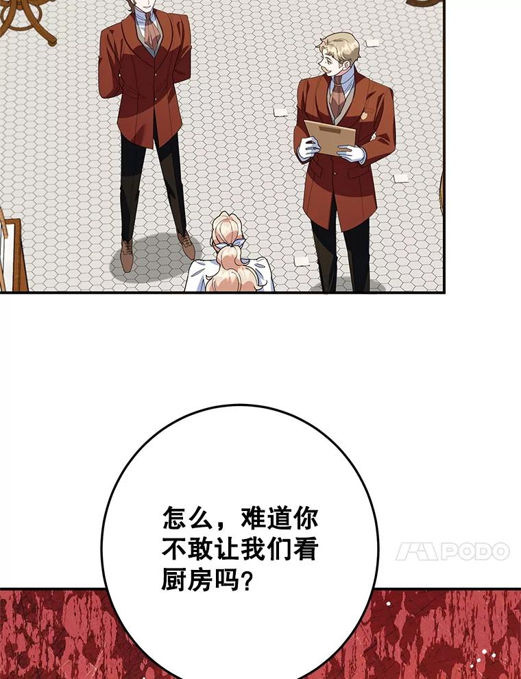 离婚后恶女专注烤蛋糕 - 54.突击检查 - 第10张图