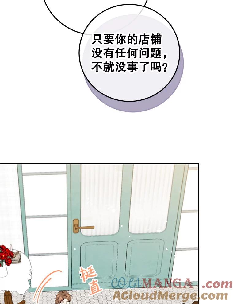 离婚后恶女专注烤蛋糕 - 54.突击检查 - 第9张图