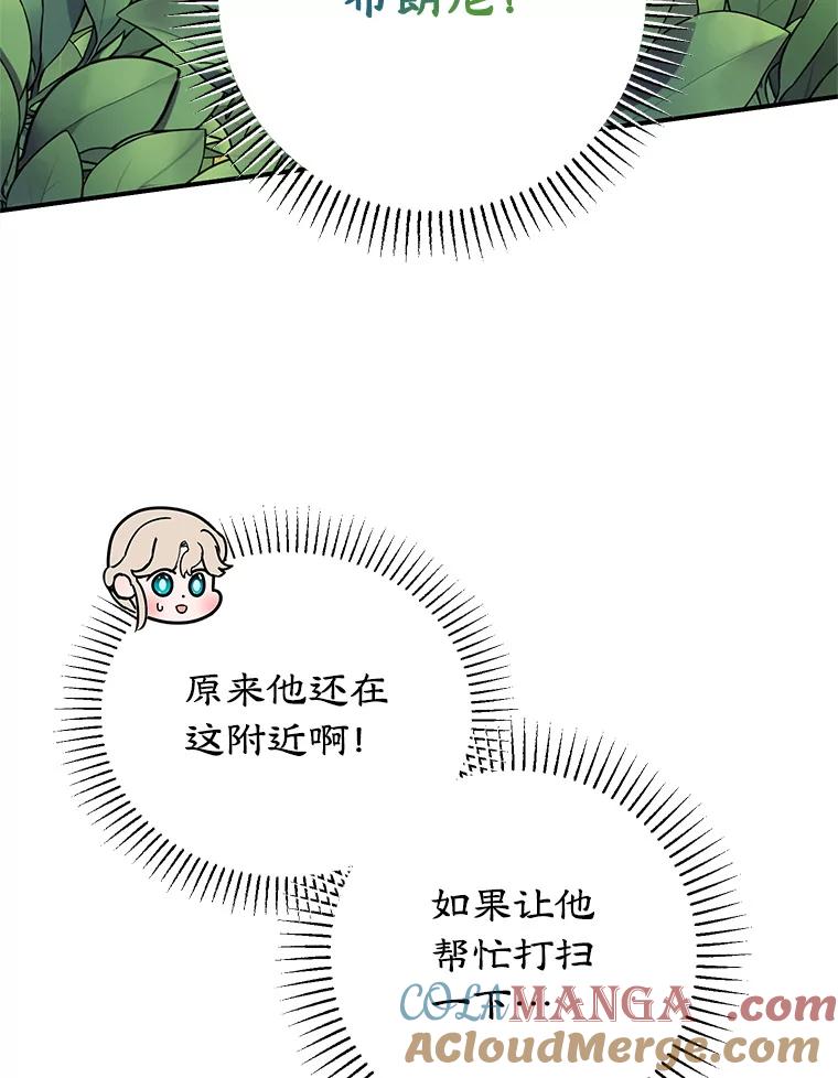 离婚后恶女专注烤蛋糕 - 54.突击检查 - 第29张图