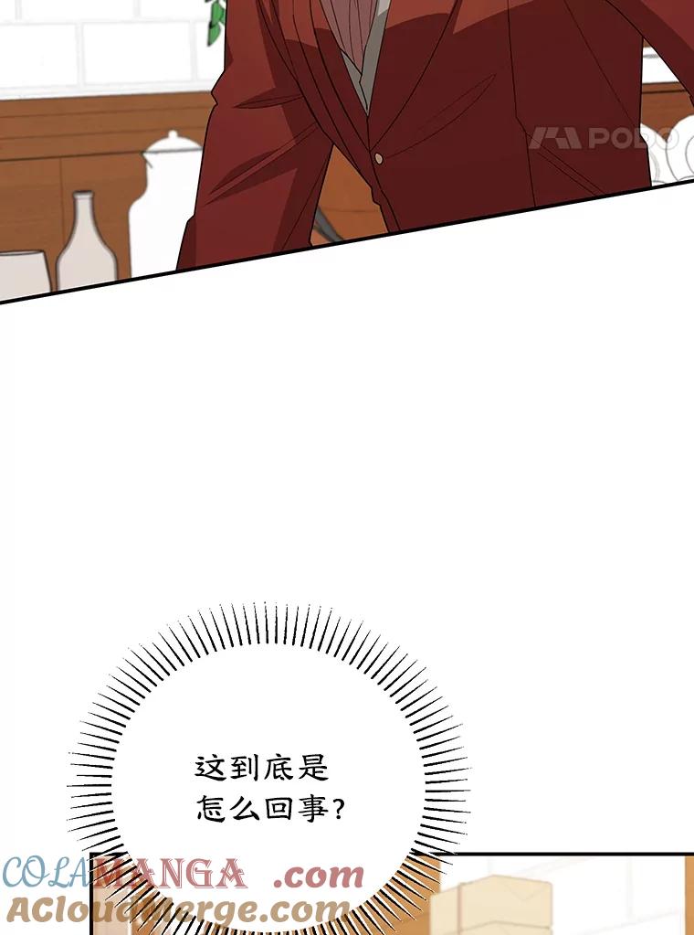 离婚后恶女专注烤蛋糕 - 54.突击检查 - 第41张图