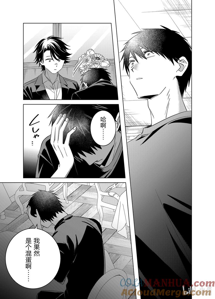 《剃须。然后捡到女高中生》52 52 第15页