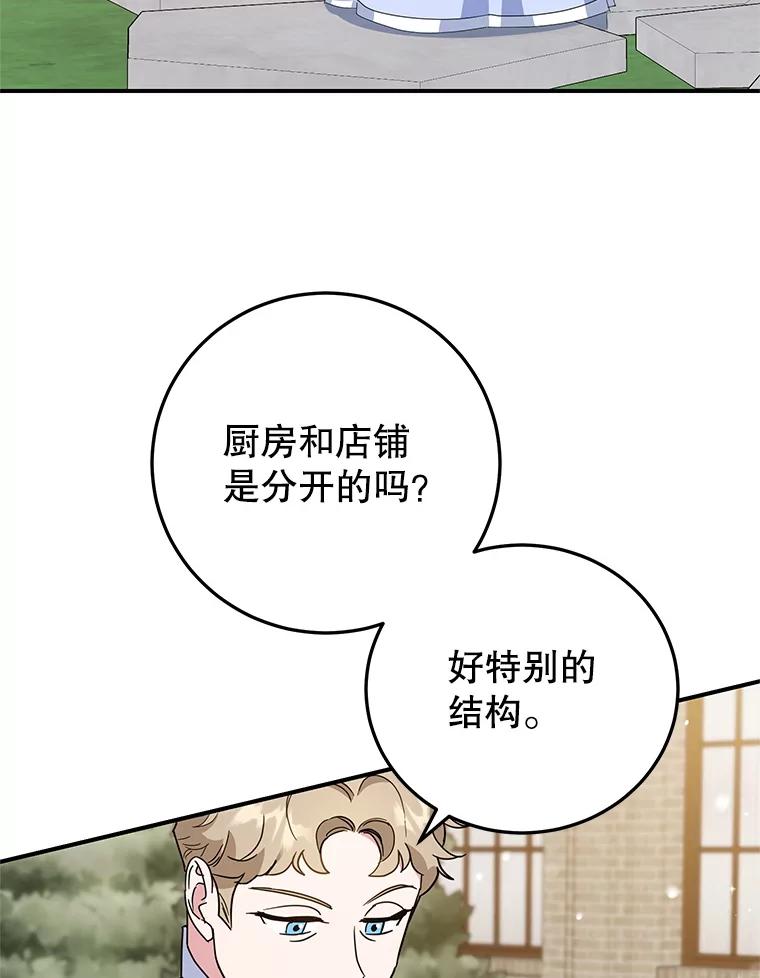 离婚后恶女专注烤蛋糕 - 54.突击检查 - 第23张图