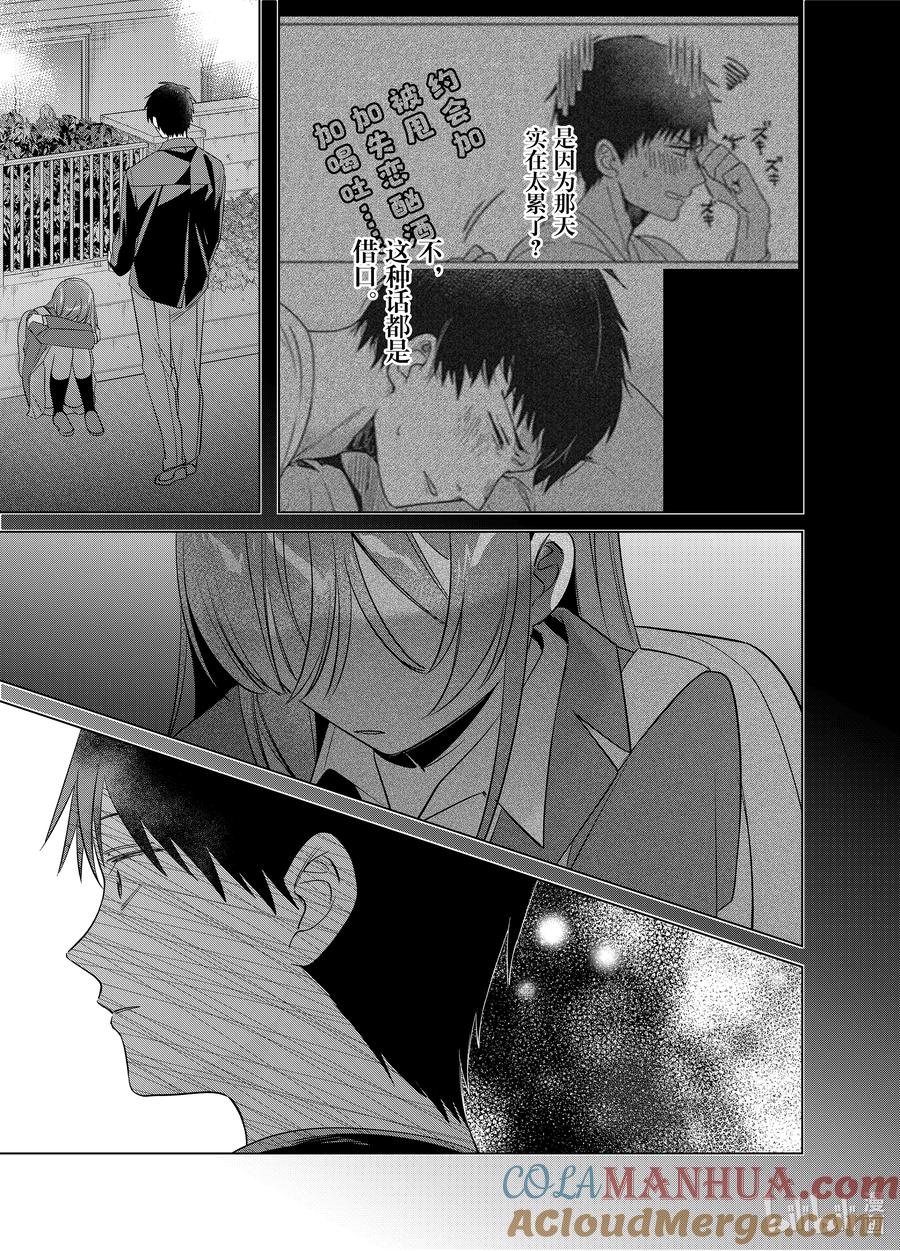 《剃须。然后捡到女高中生》52 52 第13页