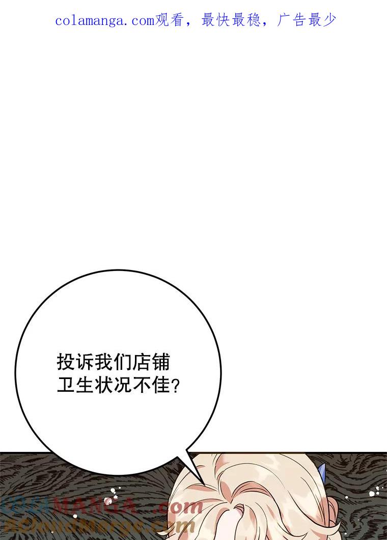 离婚后恶女专注烤蛋糕 - 54.突击检查 - 第1张图